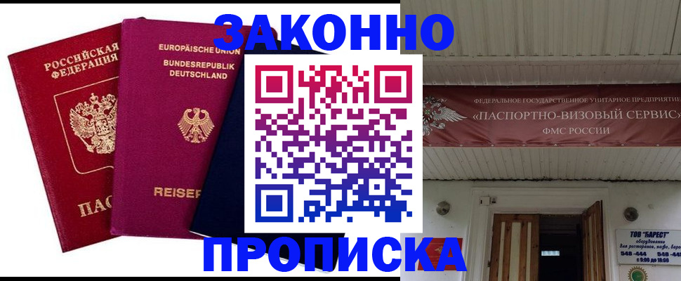 регистрация в Хотьково