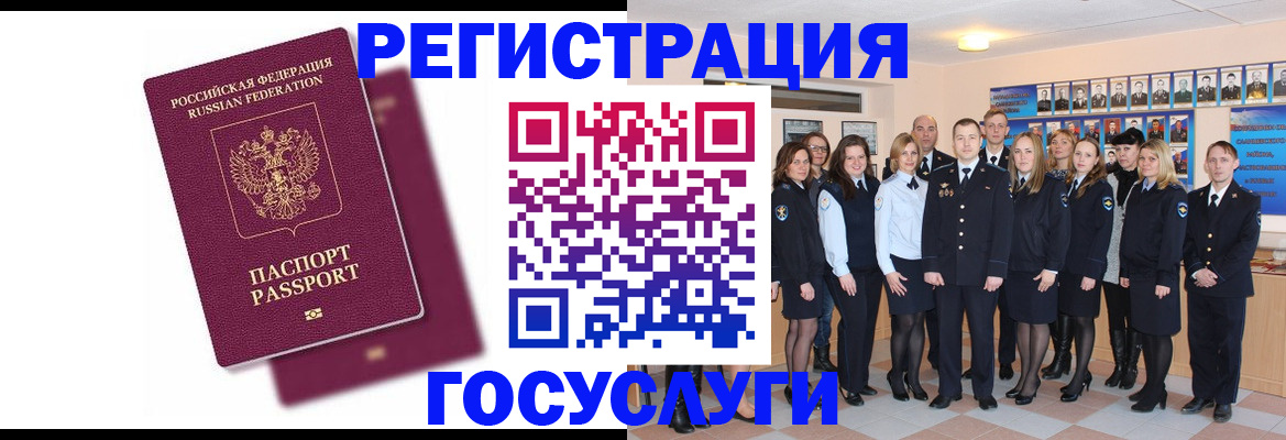 миграционный учет в Хотьково