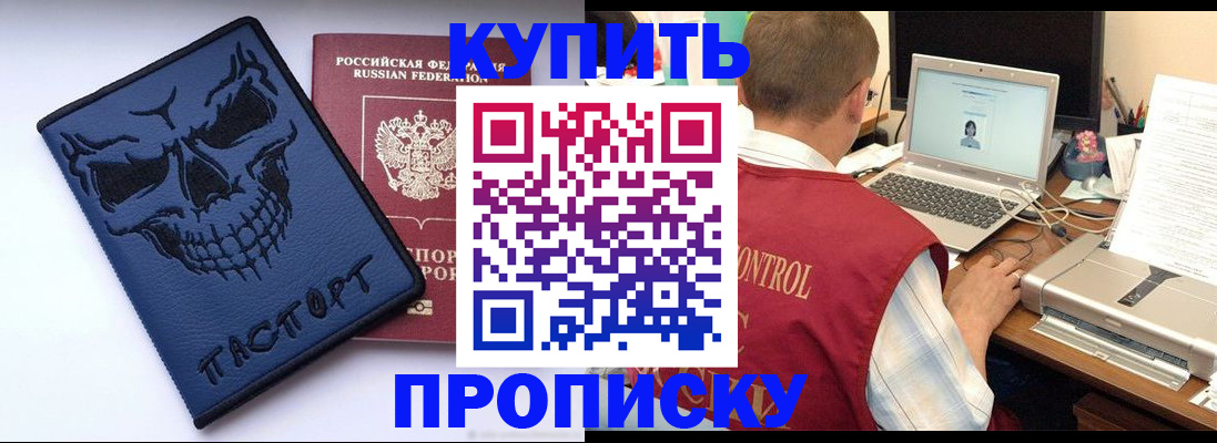 временная регистрация недорого в Хотьково