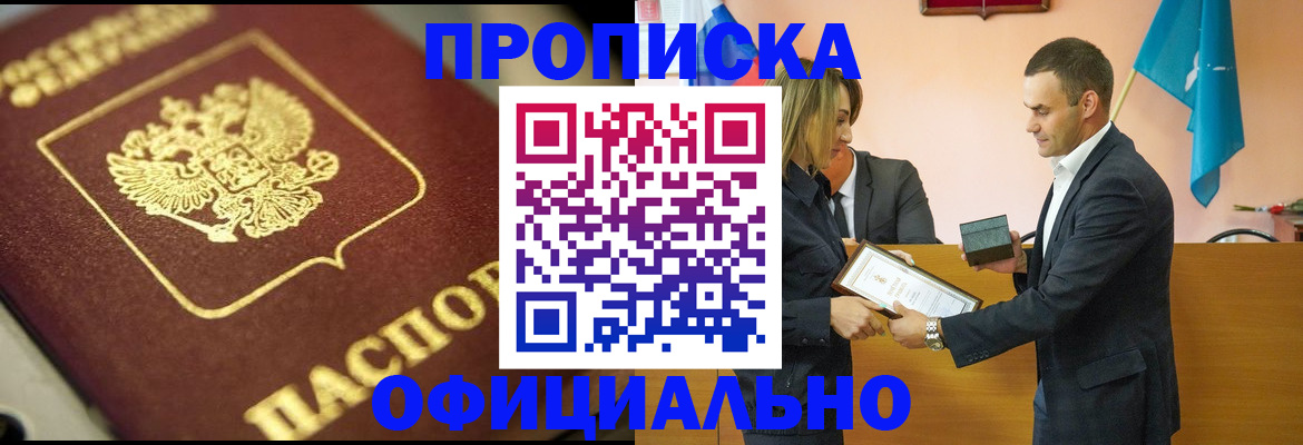 временная регистрация собственник в Хотьково