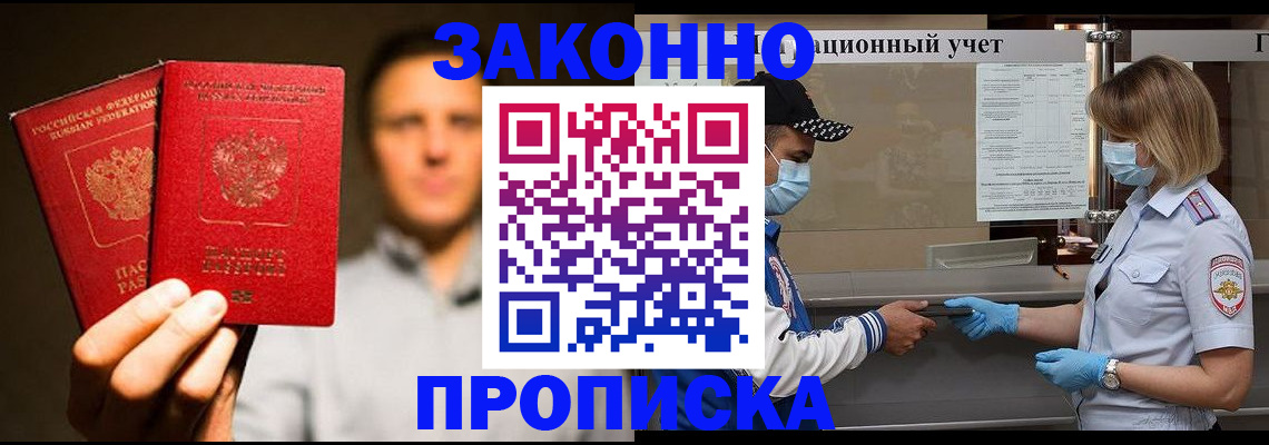 временная регистрация для школы в Хотьково