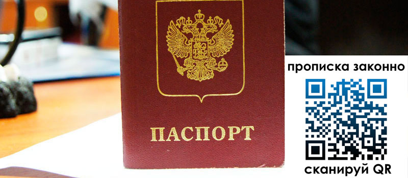 прописка в Хотьково